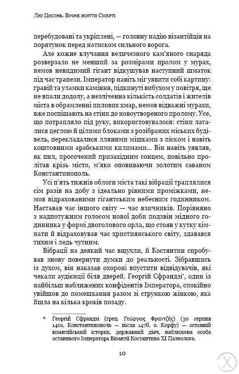Пам&rsquo;ять про минуле Землі. Вічне життя Смерті. Книга 3, Nie wiadomo