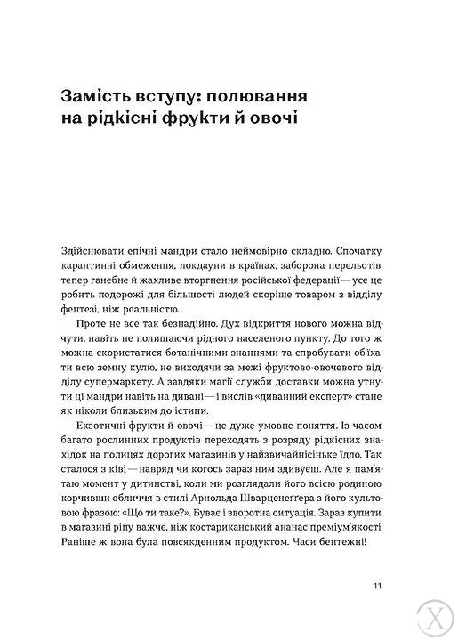 Звичайна екзотика. Історія рослин, які ми їмо, Wysyłka 7-28 dni