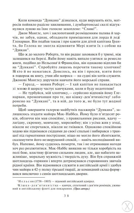 Діти капітана Гранта 24027 фото