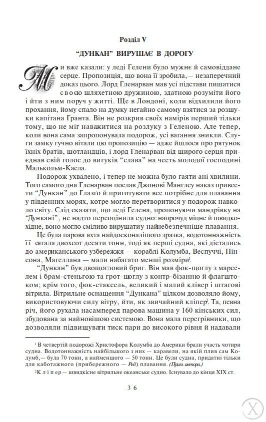 Діти капітана Гранта 24027 фото
