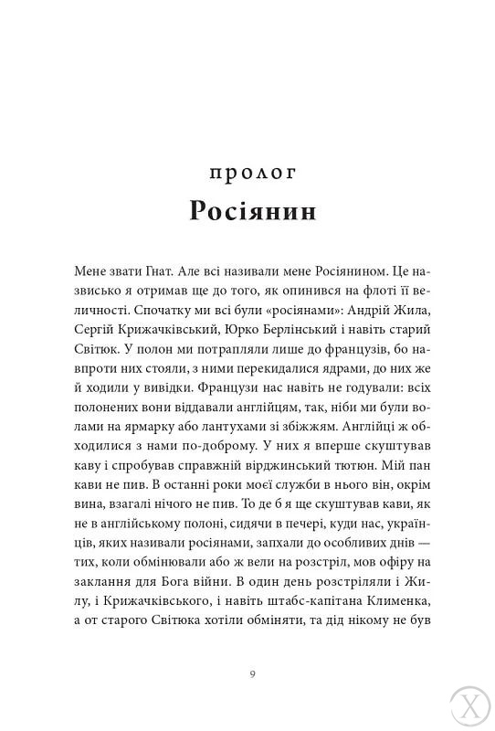 Пісня відкритого шляху, Wysyłamy w 24H