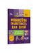 Фінансова грамотність для дітей. 8–10 років. Другий крок до мільйона 21839 фото 1