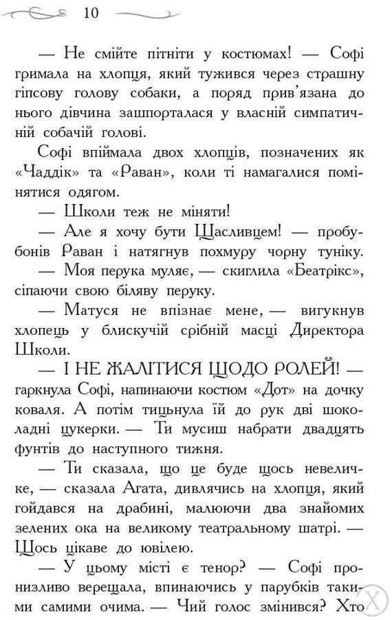 Школа Добра і Зла. Світ без принців. Книга 2 26457 фото