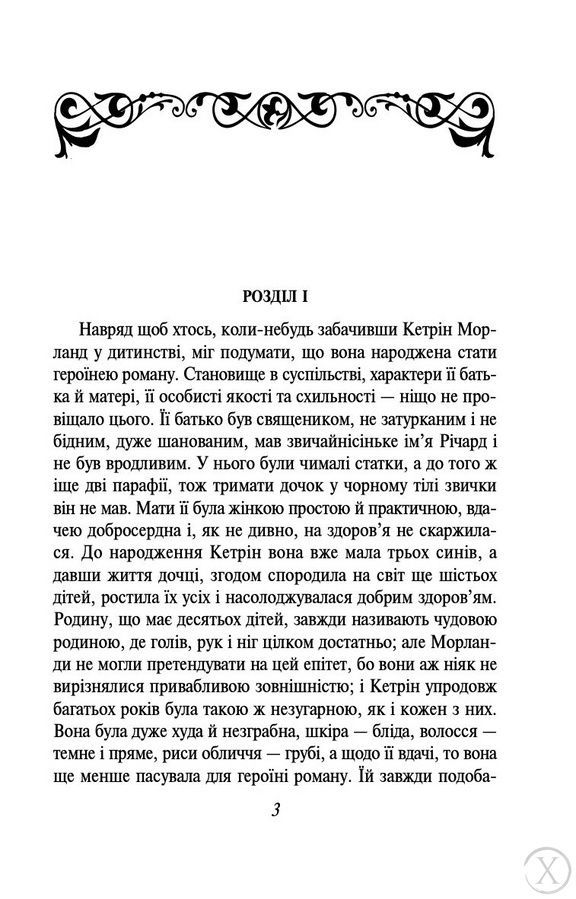 Нортенґерське абатство 21348 фото
