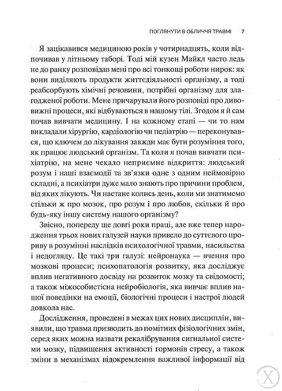 Тіло веде лік. Як лишити психотравми в минулому, Wysyłamy w 24H