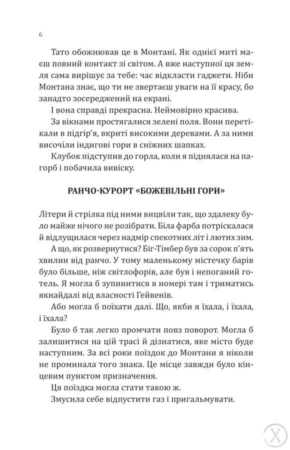 Ранчо &laquo;Гейвен Рівер&raquo;. Сплетені стежки. Книга 1, Wysyłka 7-28 dni