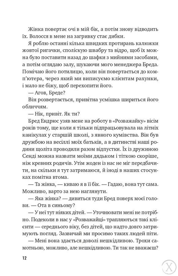 Втрачена половина, Wysyłka 7-28 dni