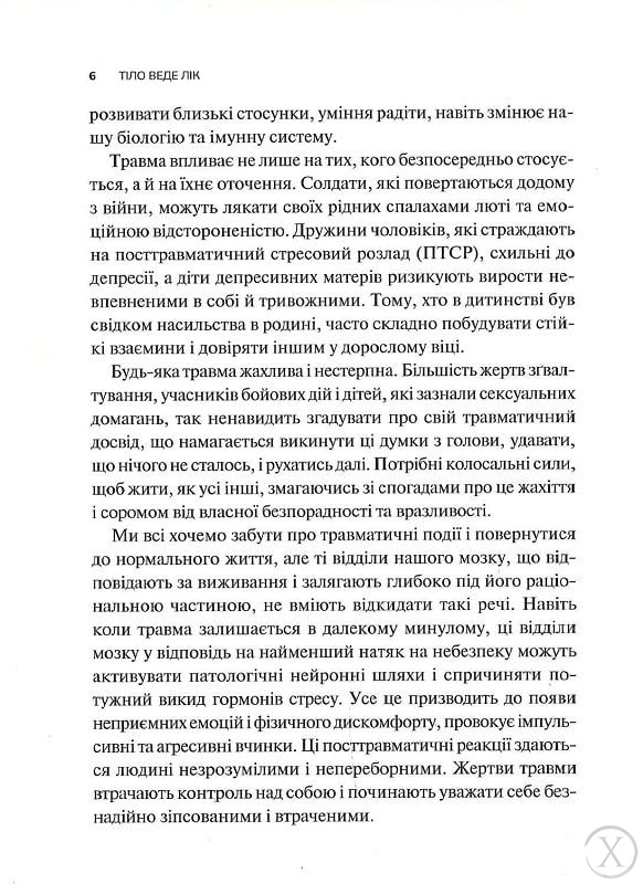 Тіло веде лік. Як лишити психотравми в минулому, Wysyłamy w 24H