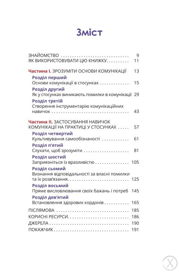 Путівник для двох: шлях до кохання та порозуміння, Wysyłka 7-28 dni