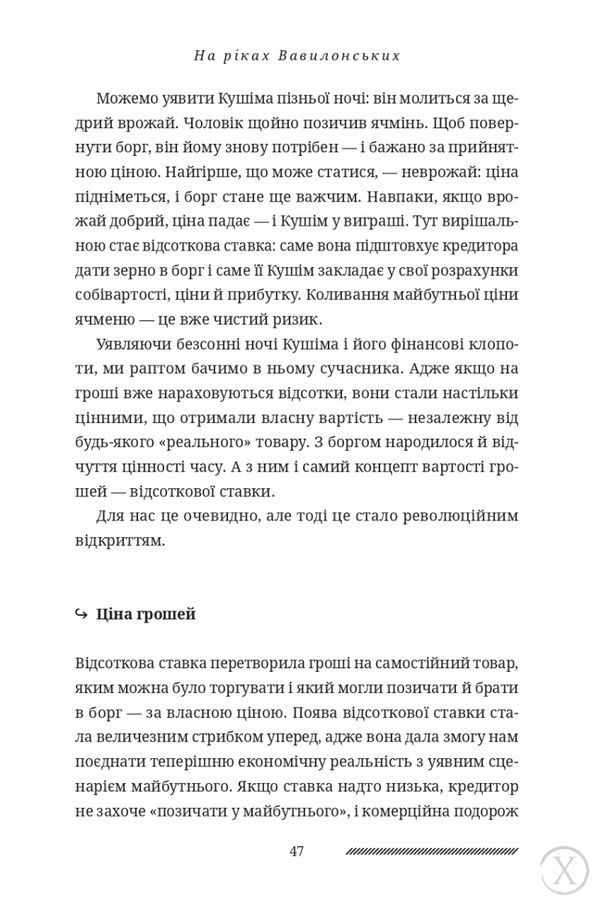 Гроші. Історія людства, Wysyłka 7-28 dni