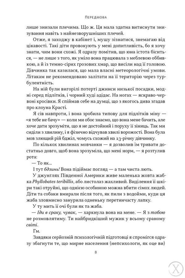 Як пережити підлітковий вік дитини і не збожеволіти. Мудрість від батька, якому вдалося, Wysyłka 7-28 dni