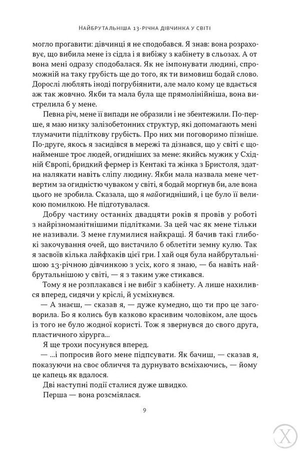 Як пережити підлітковий вік дитини і не збожеволіти. Мудрість від батька, якому вдалося, Wysyłka 7-28 dni