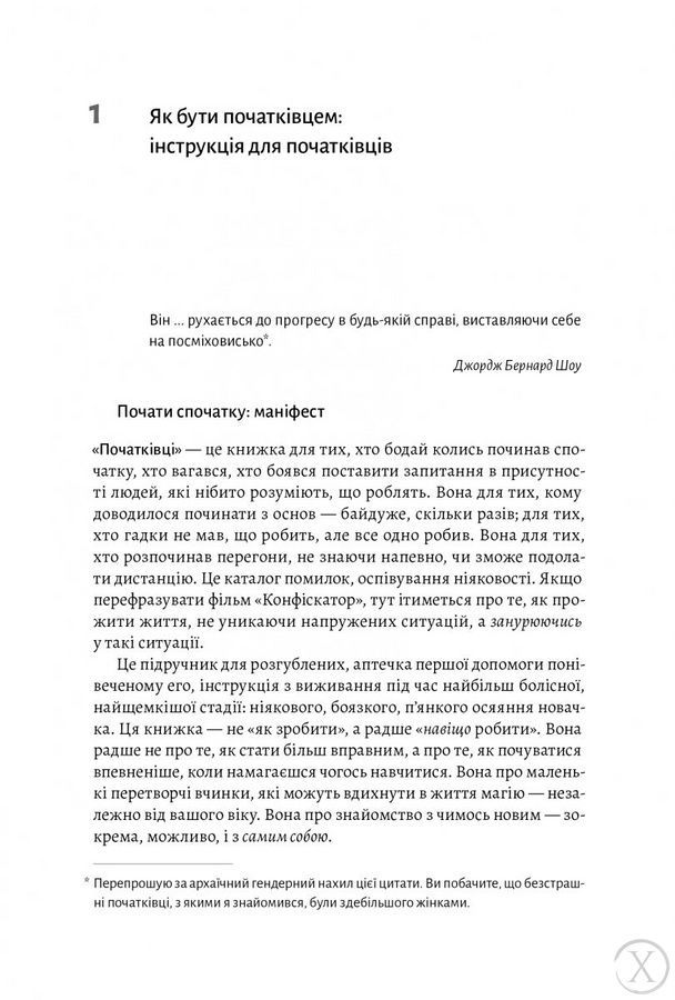Початківці. Чому вчитися нового ніколи не пізно, Wysyłka 7-28 dni