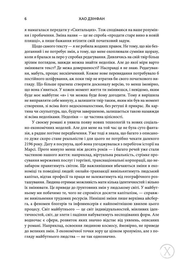 Скитальці 26579 фото