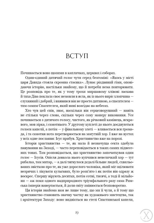 Єресь, Ісус Христос та інші сини божі 26397 фото