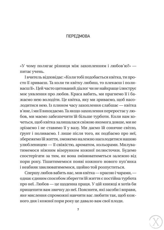 8 правил кохання. Як знайти, зберегти і відпустити почуття, Wysyłamy w 24H