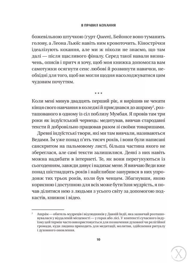 8 правил кохання. Як знайти, зберегти і відпустити почуття, Wysyłamy w 24H