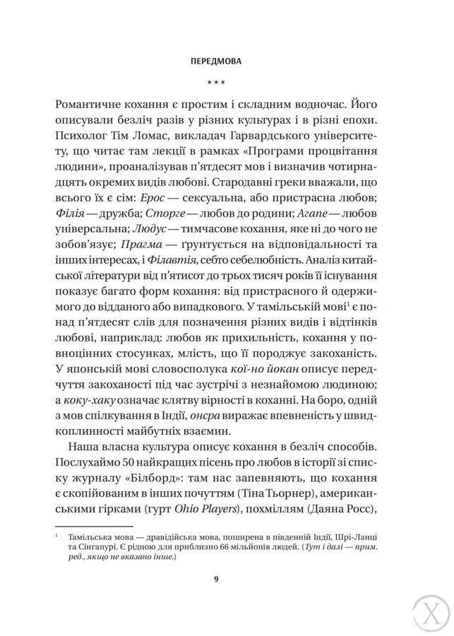 8 правил кохання. Як знайти, зберегти і відпустити почуття, Wysyłamy w 24H