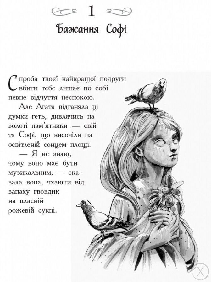 Школа Добра і Зла. Світ без принців. Книга 2 26457 фото
