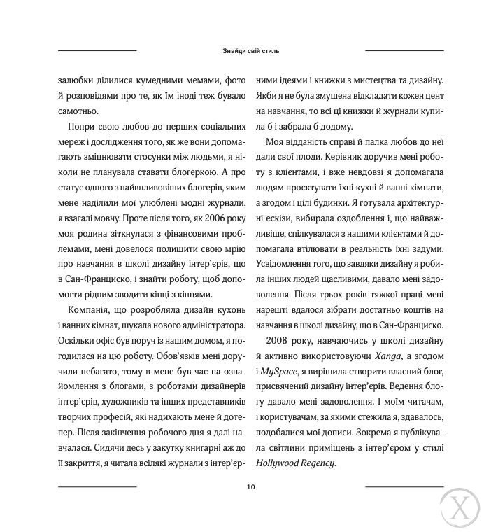 Знайди свій стиль. Як створити персональний бренд в Instagram, Wysyłka 7-28 dni