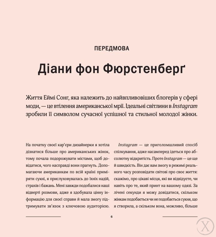 Знайди свій стиль. Як створити персональний бренд в Instagram, Wysyłka 7-28 dni