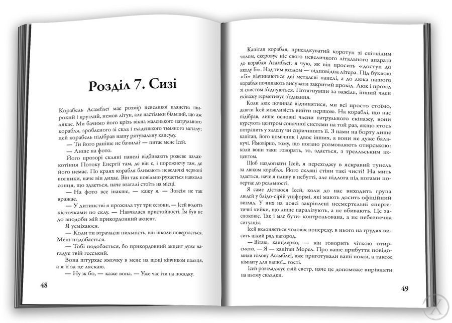 Мітка. Розділені долею. Книга 2, Wysyłka 7-28 dni