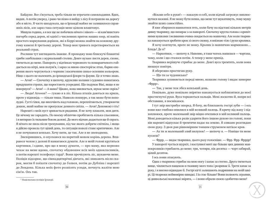 Одна істинна королева. Коронована зорями. Книга 1 20879 фото