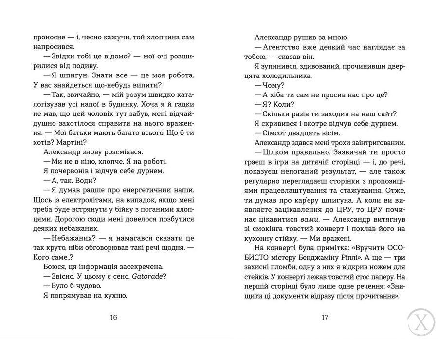 Шпигунська школа, Wysyłka 7-28 dni