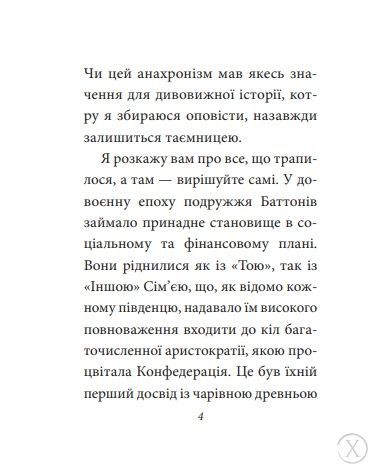 Загадкова історія Бенджаміна Баттона 24028 фото