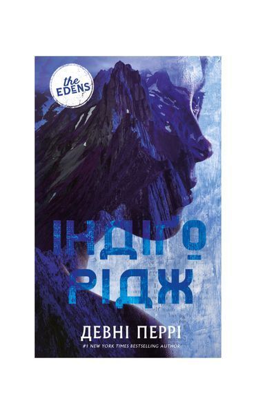 Ідени. Індіґо Рідж. Книга 1, Wysyłka 7-28 dni