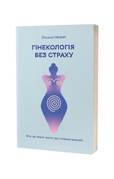 Гінекологія без страху. Все,що варто знати про інтимне здоров'я, Wysyłka 7-28 dni