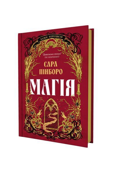 Казки Королівств. Магія. Книга 1, Wysyłka 7-28 dni