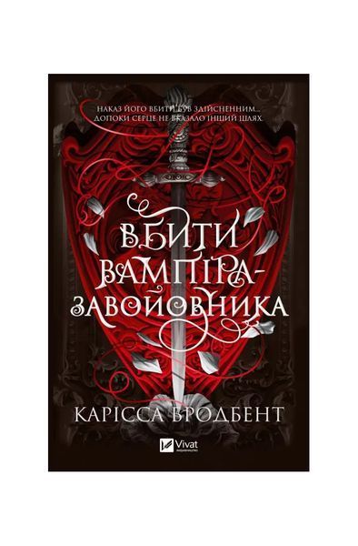 Корона Ніаксії. Вбити вампіра-завойовника 26800 фото