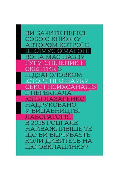 Ґуру, спільник і скептик. Історія про науку, секс і психоаналіз, Wysyłka 7-28 dni