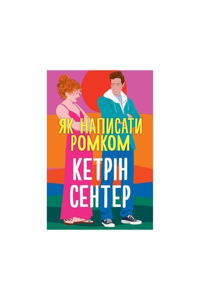 Як написати ромком, Wysyłamy w 24H