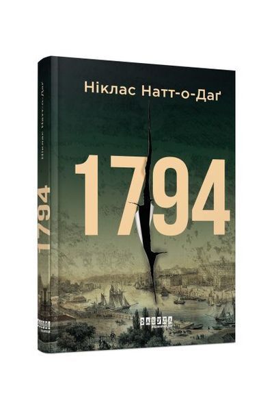 1794. Книга 2, Wysyłka 7-28 dni