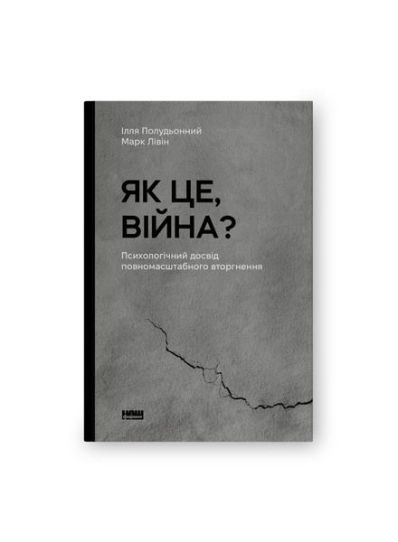 Як це, війна? Психологічний досвід повномасштабного вторгнення, Wysyłamy w 24H