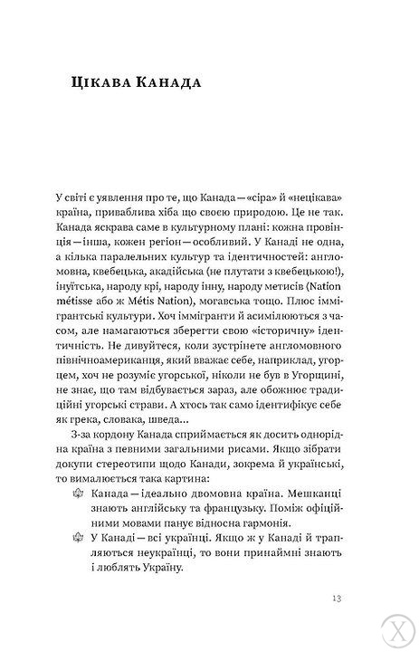 Канада. Від персикових садів до Полярного кола, Wysyłka 7-28 dni