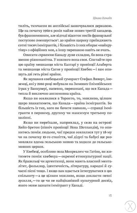 Канада. Від персикових садів до Полярного кола, Wysyłka 7-28 dni