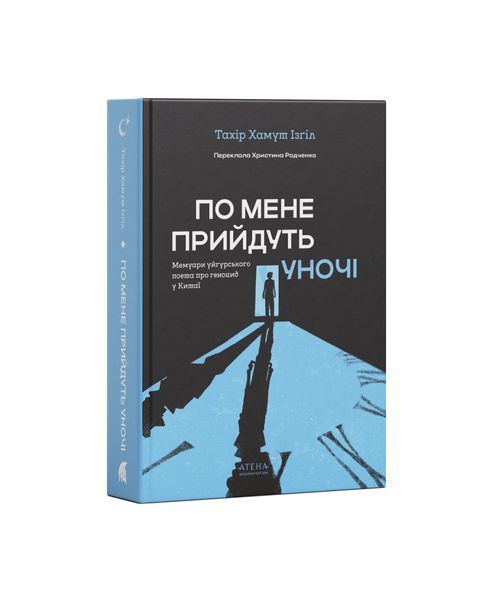 По мене прийдуть уночі, Wysyłka 7-28 dni
