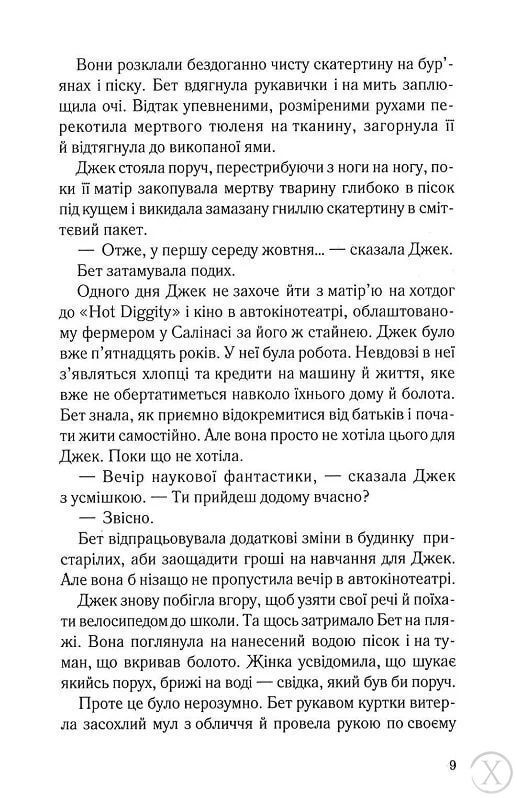 Дочки-матері та ніч убивства, Wysyłamy w 24H