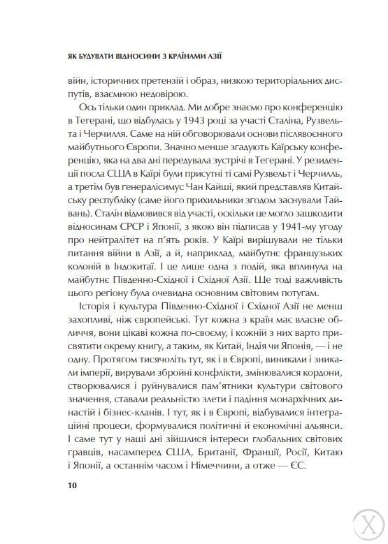 Як будувати відносини з країнами Азії. Економіка, дипломатія, культурні особливості 5610 фото