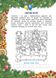 Від Миколая ⎯ до Різдва. Велика книга зимових розваг 20610 фото 3
