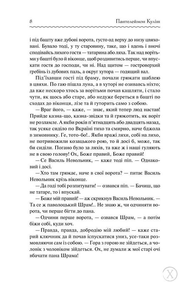 Чорна рада 8489 фото