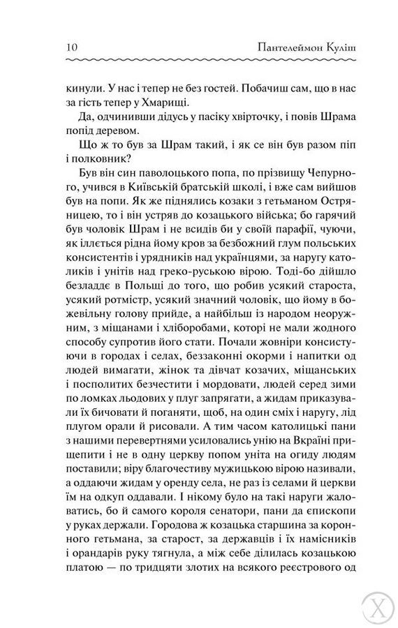 Чорна рада 8489 фото