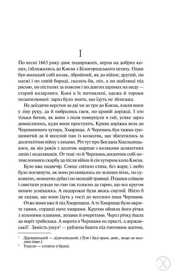Чорна рада 8489 фото