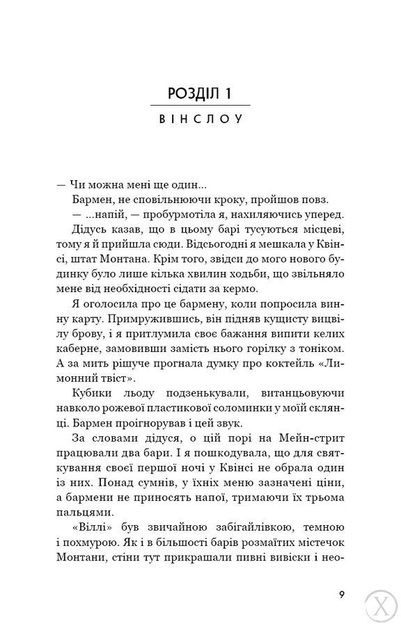 Ідени. Індіґо Рідж. Книга 1, Wysyłka 7-28 dni