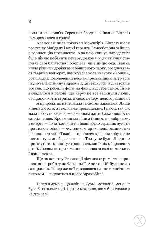 Іммігрантка 25233 фото