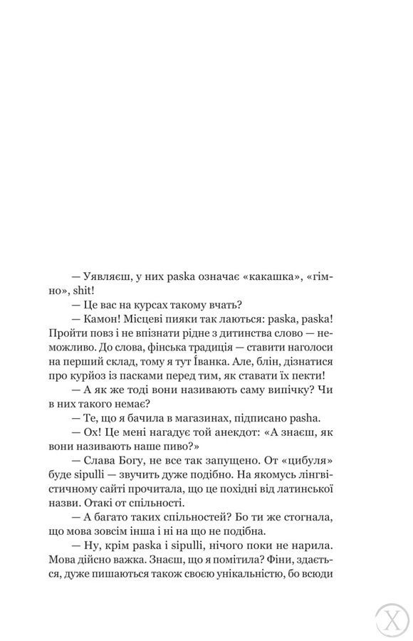 Іммігрантка 25233 фото