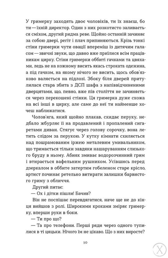 Ти [Фобія]. Оповідь жаху і мороку 26920 фото